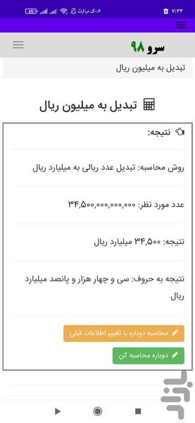 تبدیل به میلیون ریال - عکس برنامه موبایلی اندروید