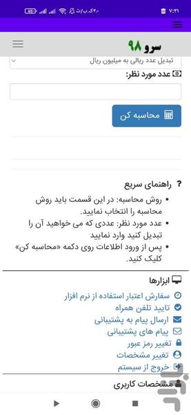 تبدیل به میلیون ریال - عکس برنامه موبایلی اندروید