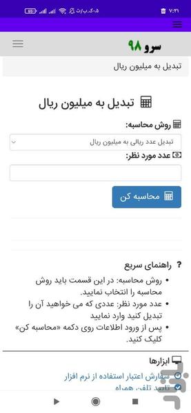 تبدیل به میلیون ریال - عکس برنامه موبایلی اندروید