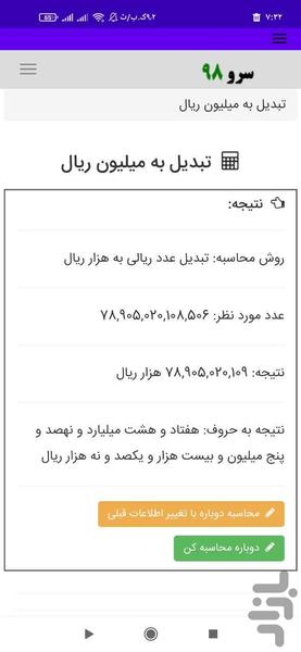 تبدیل به میلیون ریال - عکس برنامه موبایلی اندروید