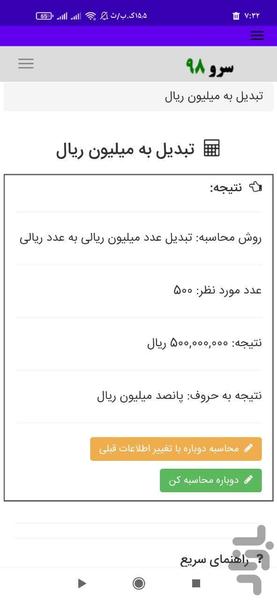 تبدیل به میلیون ریال - عکس برنامه موبایلی اندروید