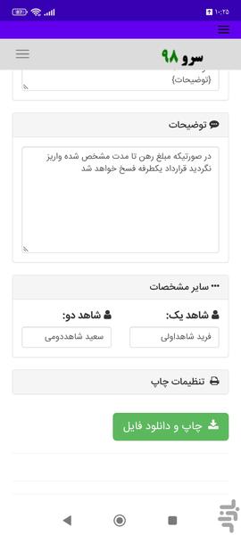 چاپ مبایعه نامه - Image screenshot of android app