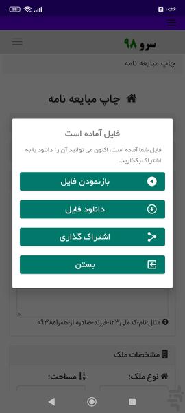 چاپ مبایعه نامه - Image screenshot of android app