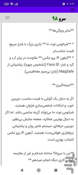 مقایسه دو گوشی - عکس برنامه موبایلی اندروید