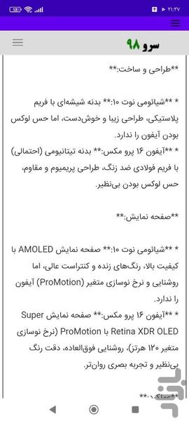 مقایسه دو گوشی - عکس برنامه موبایلی اندروید