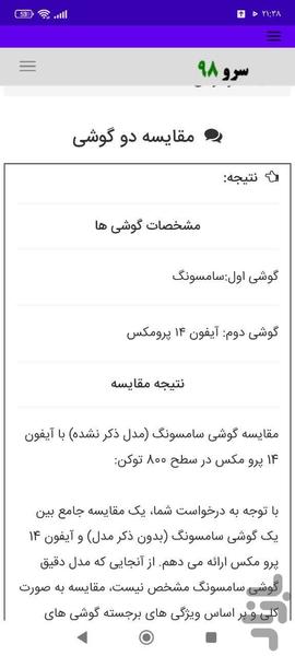 مقایسه دو گوشی - عکس برنامه موبایلی اندروید