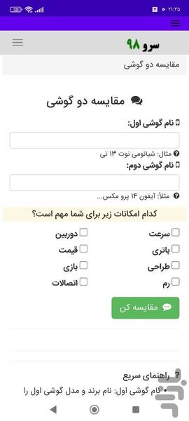 مقایسه دو گوشی - عکس برنامه موبایلی اندروید