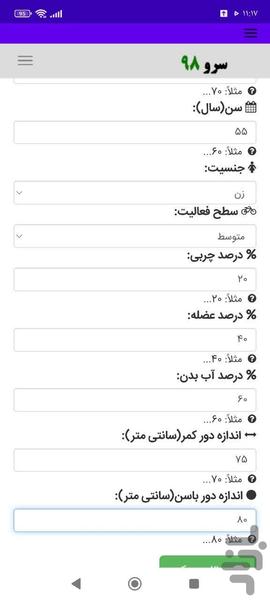 مقایسه قد و وزن - عکس برنامه موبایلی اندروید
