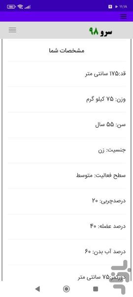مقایسه قد و وزن - Image screenshot of android app