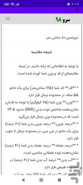 مقایسه قد و وزن - عکس برنامه موبایلی اندروید