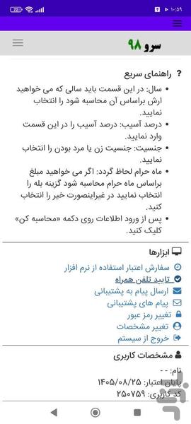 محاسبه ارش - Image screenshot of android app