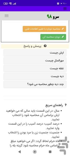 محاسبه ارش - Image screenshot of android app