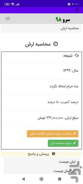 محاسبه ارش - Image screenshot of android app