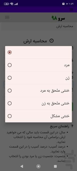 محاسبه ارش - Image screenshot of android app
