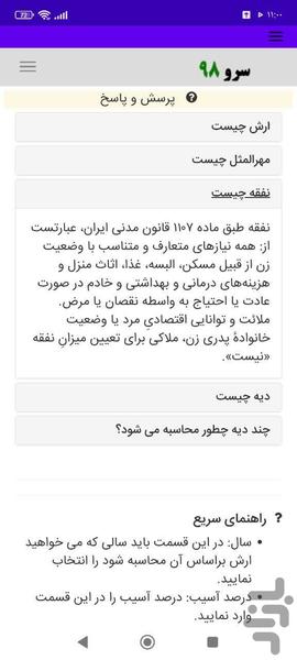 محاسبه ارش - Image screenshot of android app