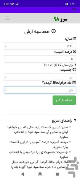 محاسبه ارش - Image screenshot of android app