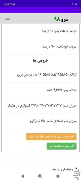 محاسبه بذر در زمین - Image screenshot of android app