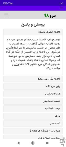 محاسبه بذر در زمین - Image screenshot of android app