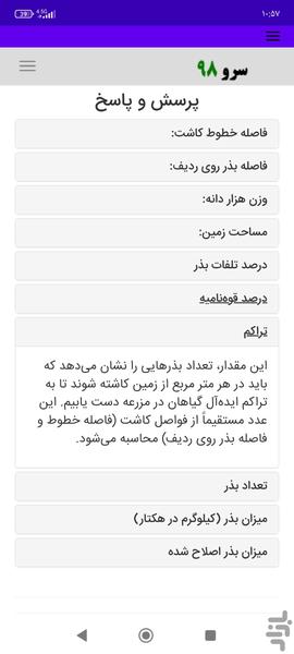 محاسبه بذر در زمین - Image screenshot of android app
