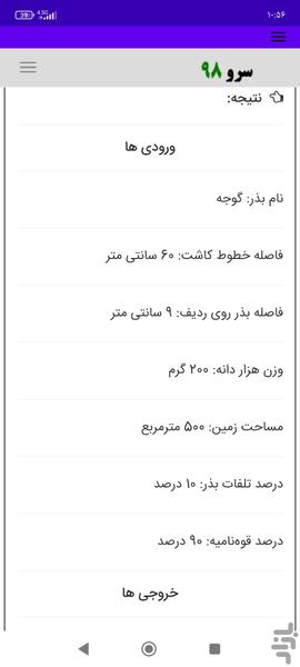 محاسبه بذر در زمین - Image screenshot of android app