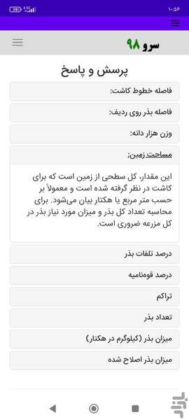 محاسبه بذر در زمین - Image screenshot of android app