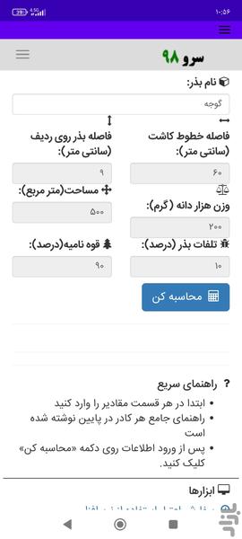 محاسبه بذر در زمین - Image screenshot of android app