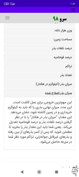 محاسبه بذر در زمین - Image screenshot of android app