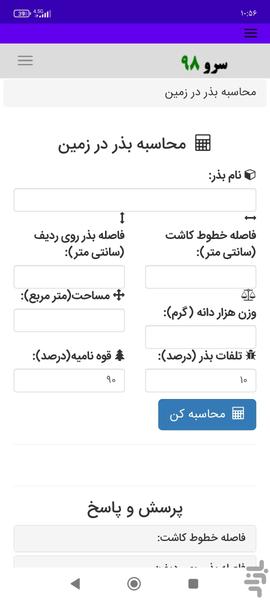 محاسبه بذر در زمین - Image screenshot of android app
