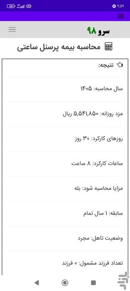 محاسبه بیمه پرسنل ساعتی - Image screenshot of android app