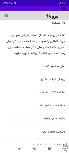 محاسبه بیمه پرسنل ساعتی - Image screenshot of android app