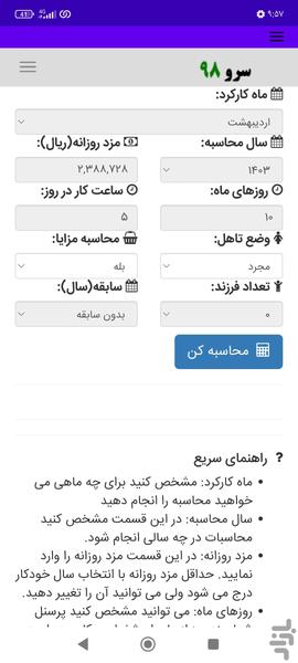 محاسبه بیمه پرسنل ساعتی - Image screenshot of android app