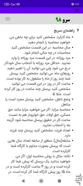 محاسبه بیمه پرسنل ساعتی - Image screenshot of android app