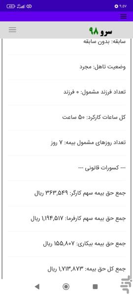 محاسبه بیمه پرسنل ساعتی - Image screenshot of android app