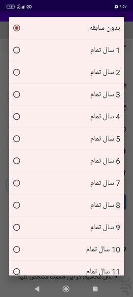 محاسبه بیمه پرسنل ساعتی - Image screenshot of android app