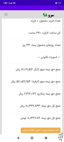 محاسبه بیمه پرسنل ساعتی - Image screenshot of android app