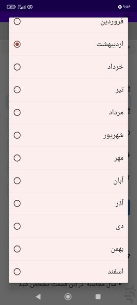 محاسبه بیمه پرسنل ساعتی - Image screenshot of android app