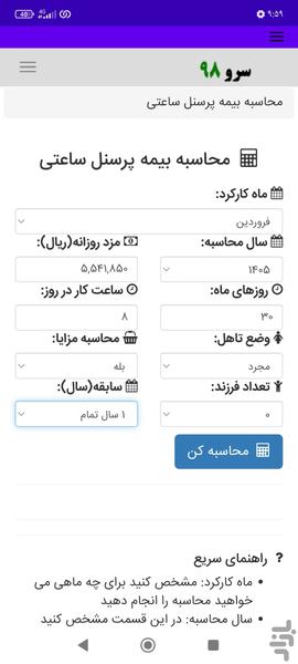 محاسبه بیمه پرسنل ساعتی - Image screenshot of android app