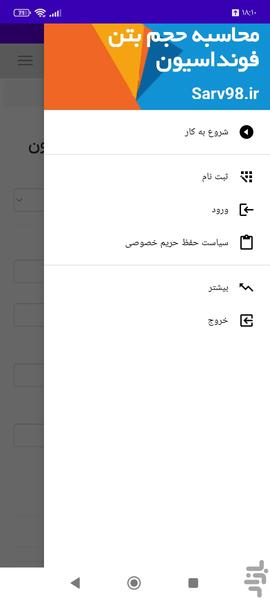 محاسبه حجم بتن فونداسیون - عکس برنامه موبایلی اندروید