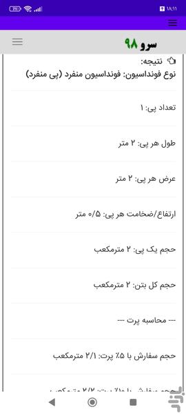 محاسبه حجم بتن فونداسیون - عکس برنامه موبایلی اندروید
