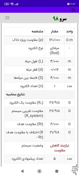 محاسبه چاه ارت - Image screenshot of android app