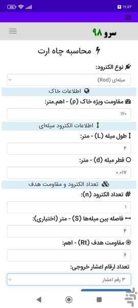 محاسبه چاه ارت - Image screenshot of android app