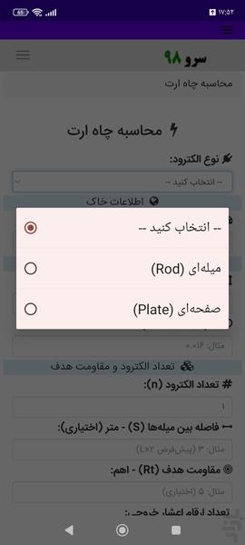 محاسبه چاه ارت - Image screenshot of android app
