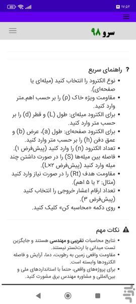 محاسبه چاه ارت - Image screenshot of android app