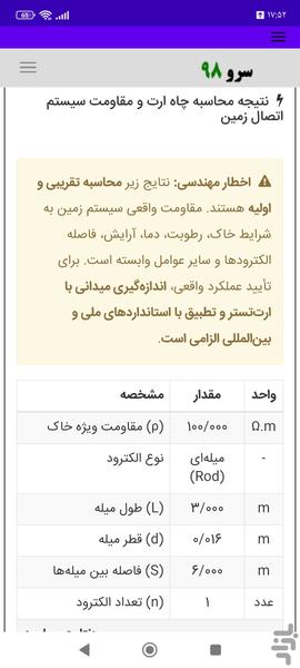 محاسبه چاه ارت - Image screenshot of android app