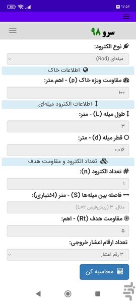 محاسبه چاه ارت - Image screenshot of android app
