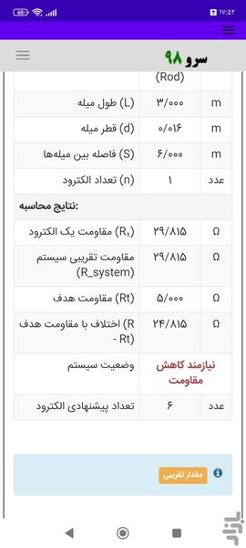 محاسبه چاه ارت - Image screenshot of android app