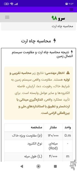 محاسبه چاه ارت - Image screenshot of android app