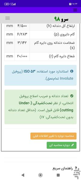 محاسبه چرخدنده - Image screenshot of android app