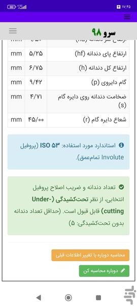 محاسبه چرخدنده - Image screenshot of android app
