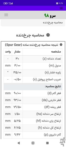 محاسبه چرخدنده - Image screenshot of android app